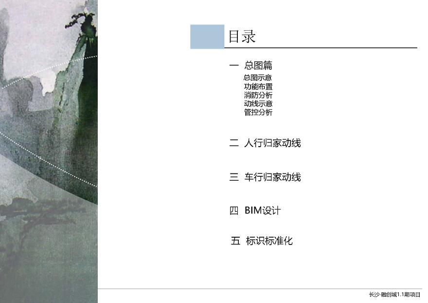 15-【融创】长沙融创城 归家动线设计.pdf-图二
