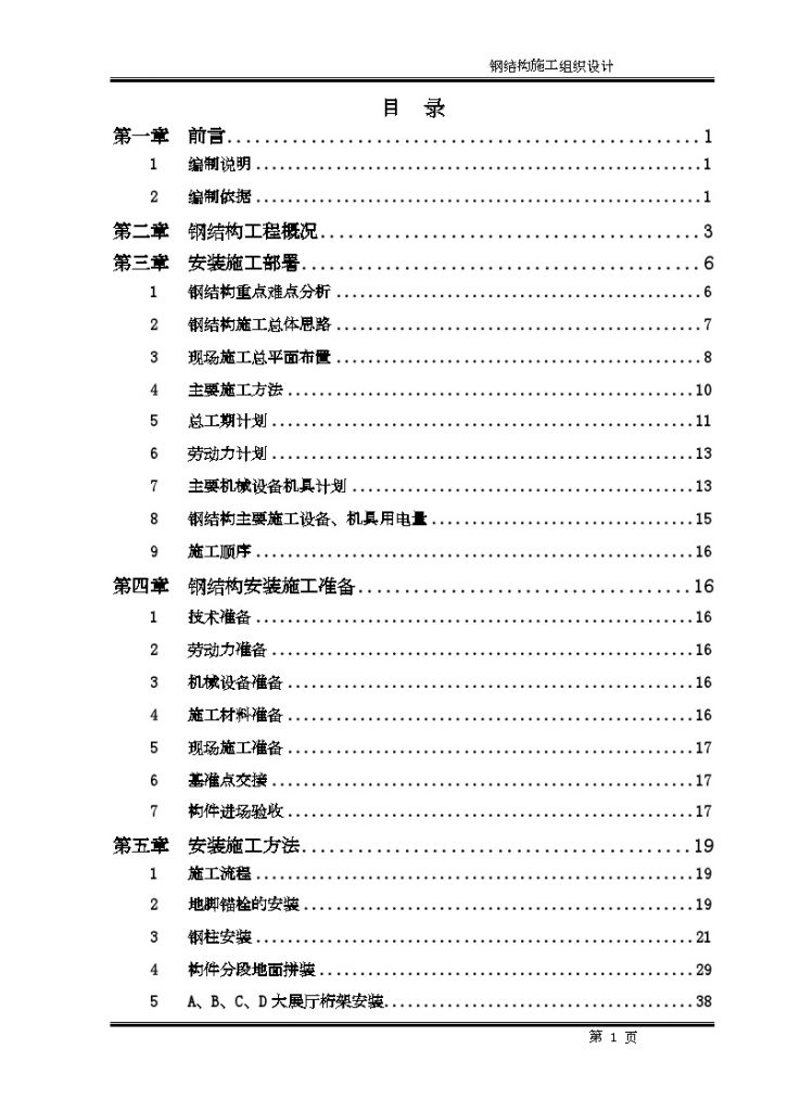 地标性会展中心工程钢结构施工组织设计（图文丰富）-图一