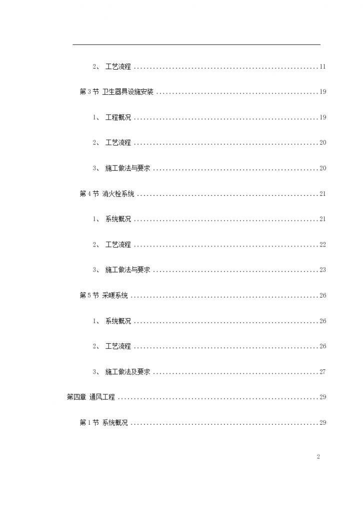 化楼技术标施工设计方案(ABS)-图二