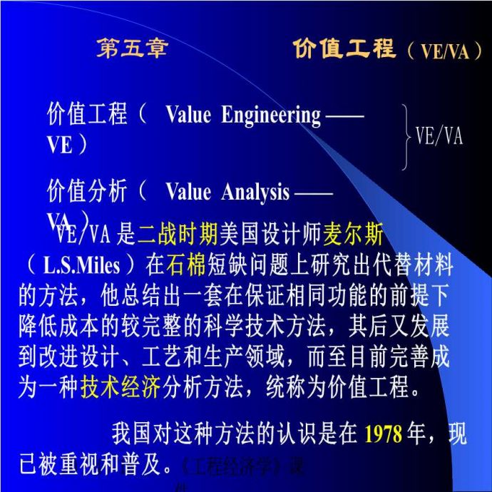 建设工程造价管理之价值工程原理概述_图1