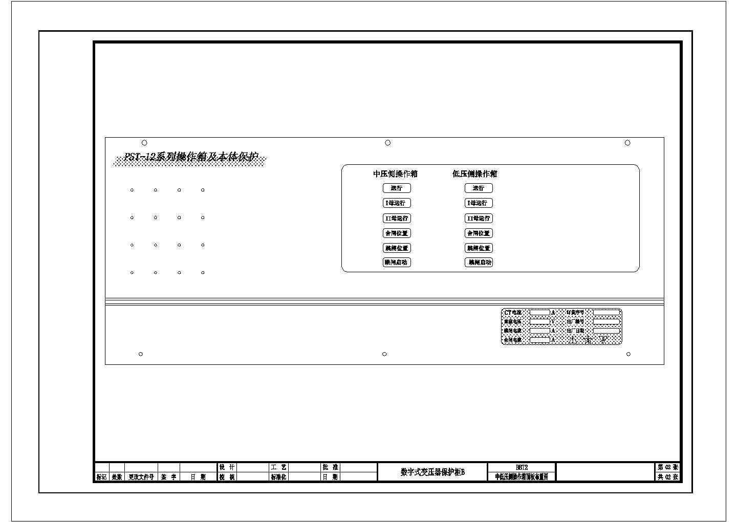 PST1200变压器保护图纸