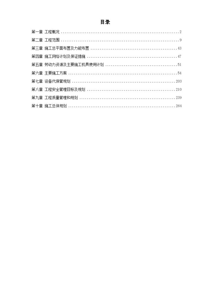 内蒙古某电厂新建工程2×600MW机组1标段施工组织设计-图一