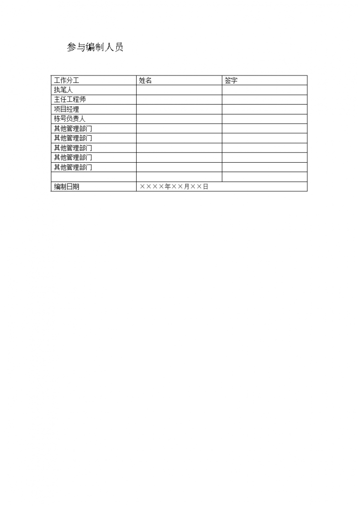 北京住总第六开发建设有限公司施工组设计推荐模板-图二