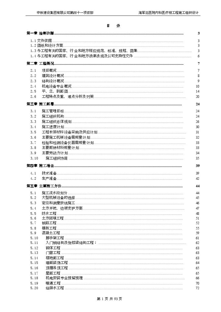 框剪结构大型医疗综合楼施工组织设计-图一