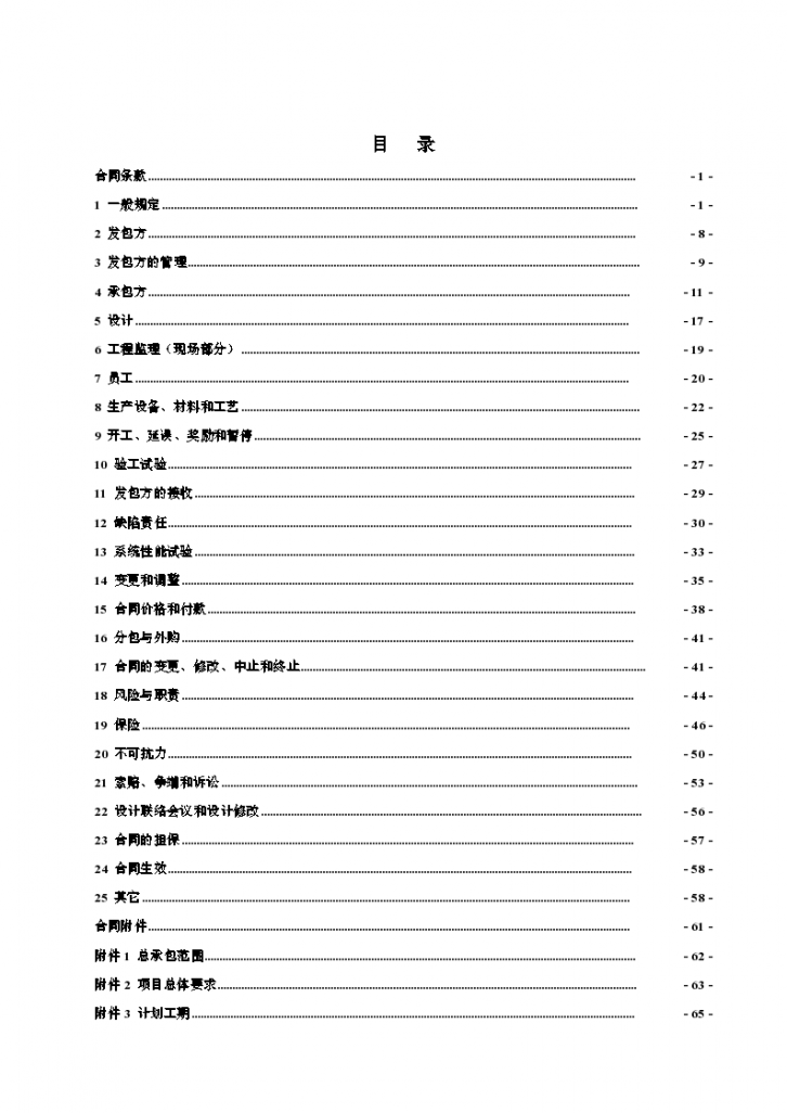 太阳能光伏并网发电工程EPC总承包合同（共120页）-图二