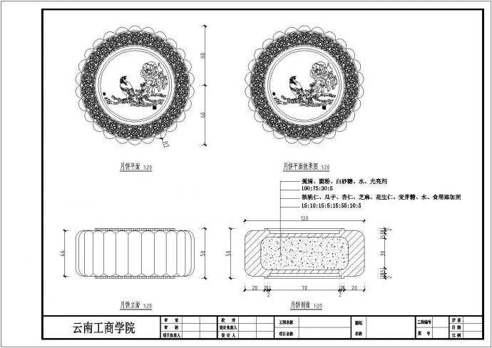 典型月饼加工设计cad施工详图（含效果图）_图1