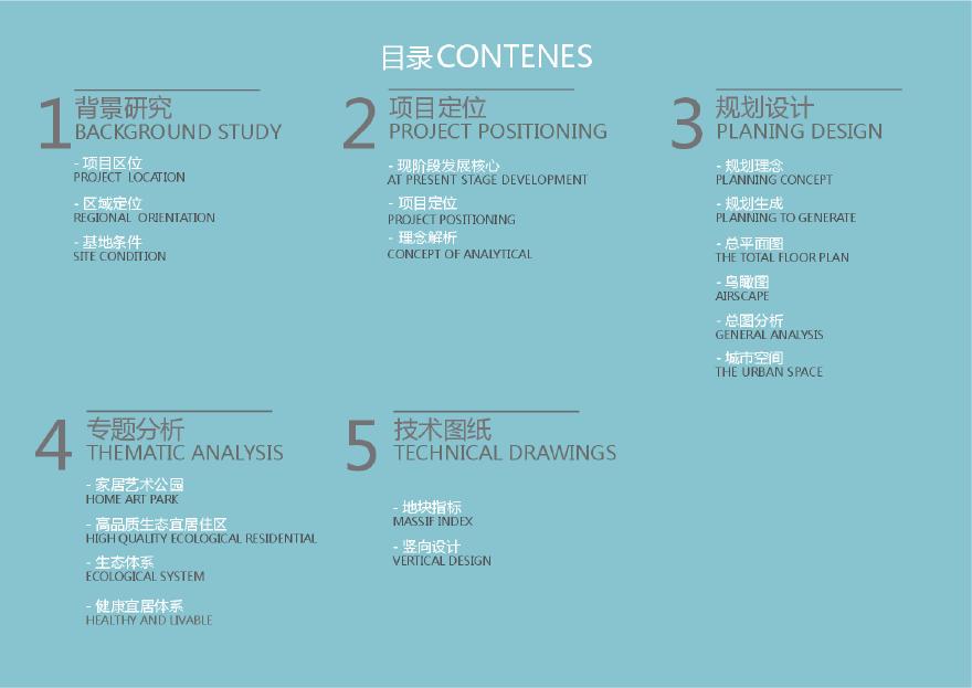 36-2018-重庆红星美凯龙龙兴地块TOD综合项目投标.pdf-图二
