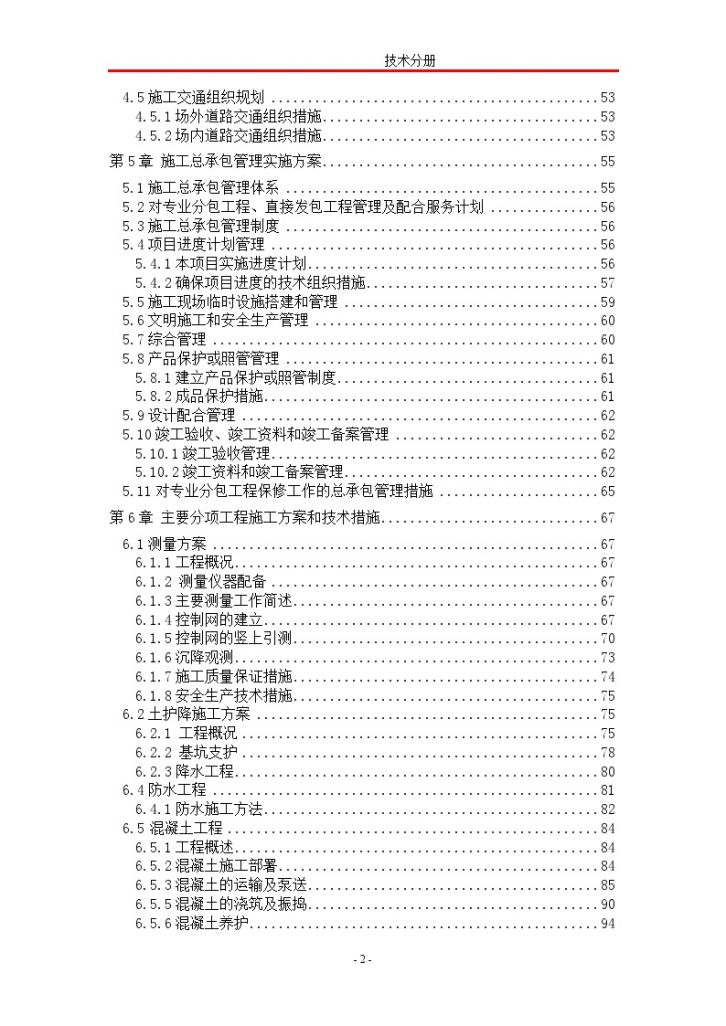 超高层综合塔楼商业办公楼工程施工组织设计-图二