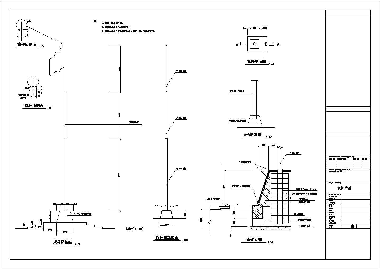 某体育馆旗杆施工CAD设计规划详图