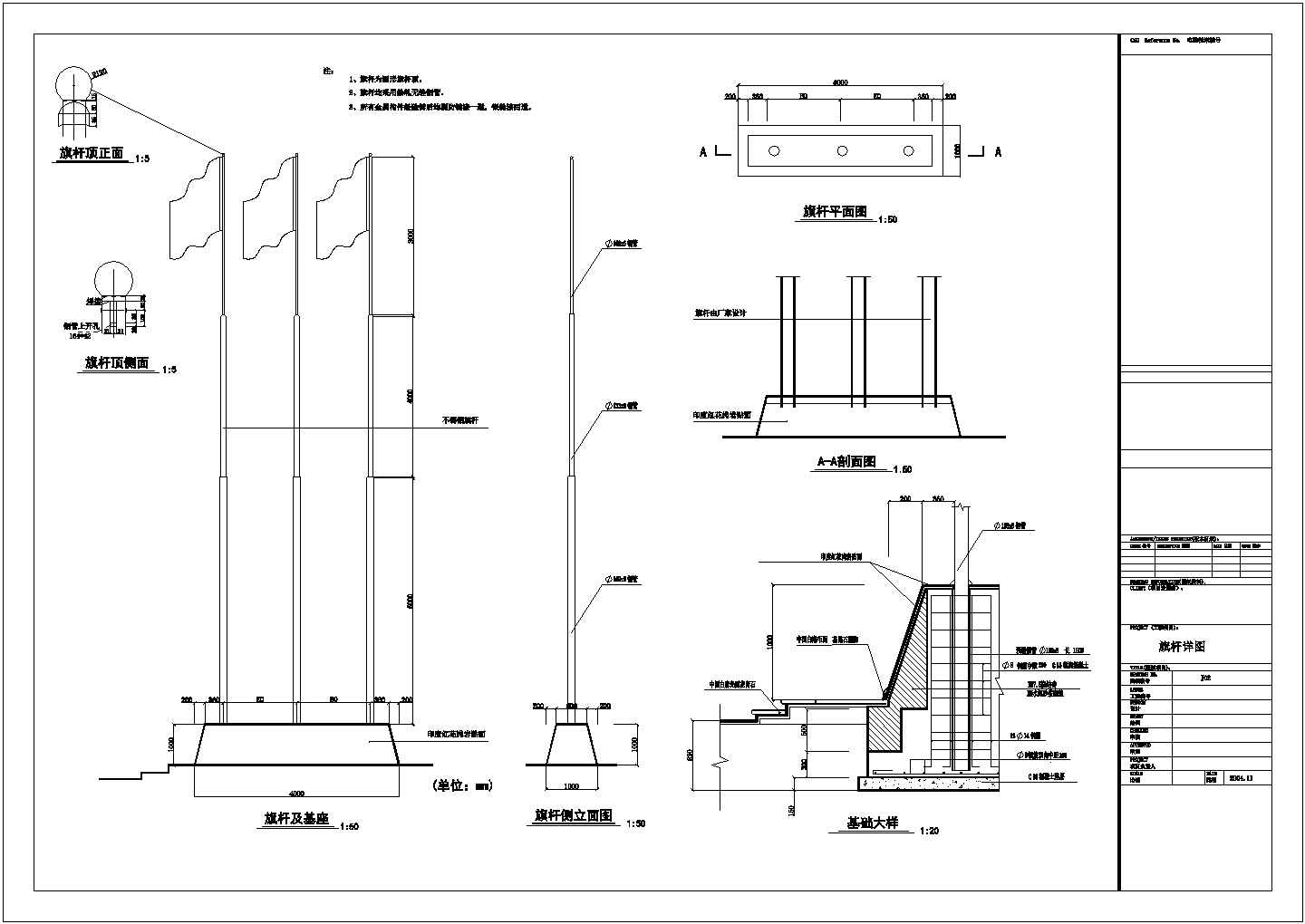 某三星级酒店旗杆施工CAD设计规划详图