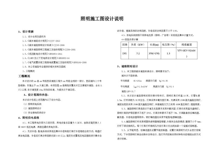 道路工程照明施工图设计8张-图一