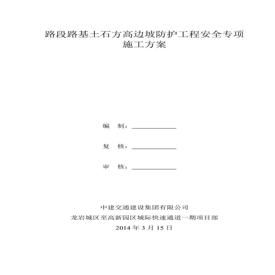 K11+418-K11+715 右侧高边坡施工专项方案-图一