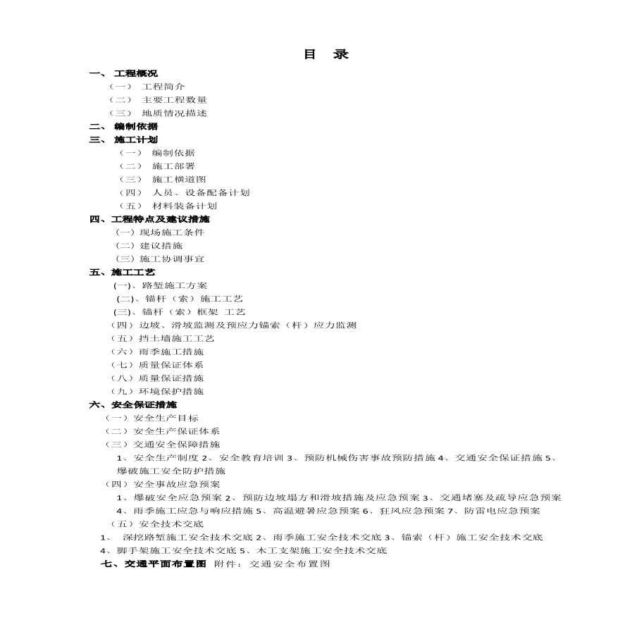 K11+418-K11+715 右侧高边坡施工专项方案-图二