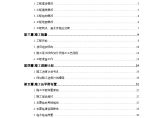 [安徽]剪力墙结构住宅楼工程施工组织设计（中建）图片1