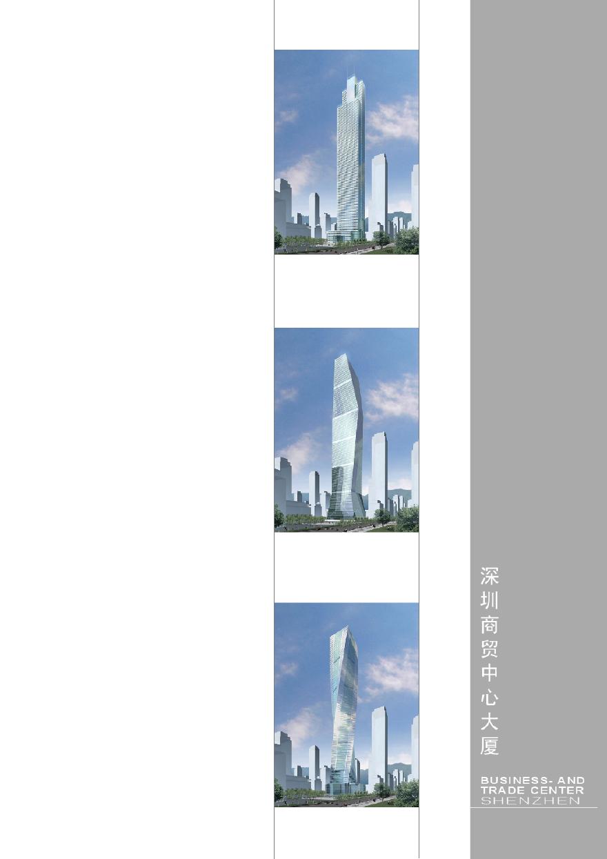 32 【GMP】深圳商贸中心大厦设计方案.pdf-图一