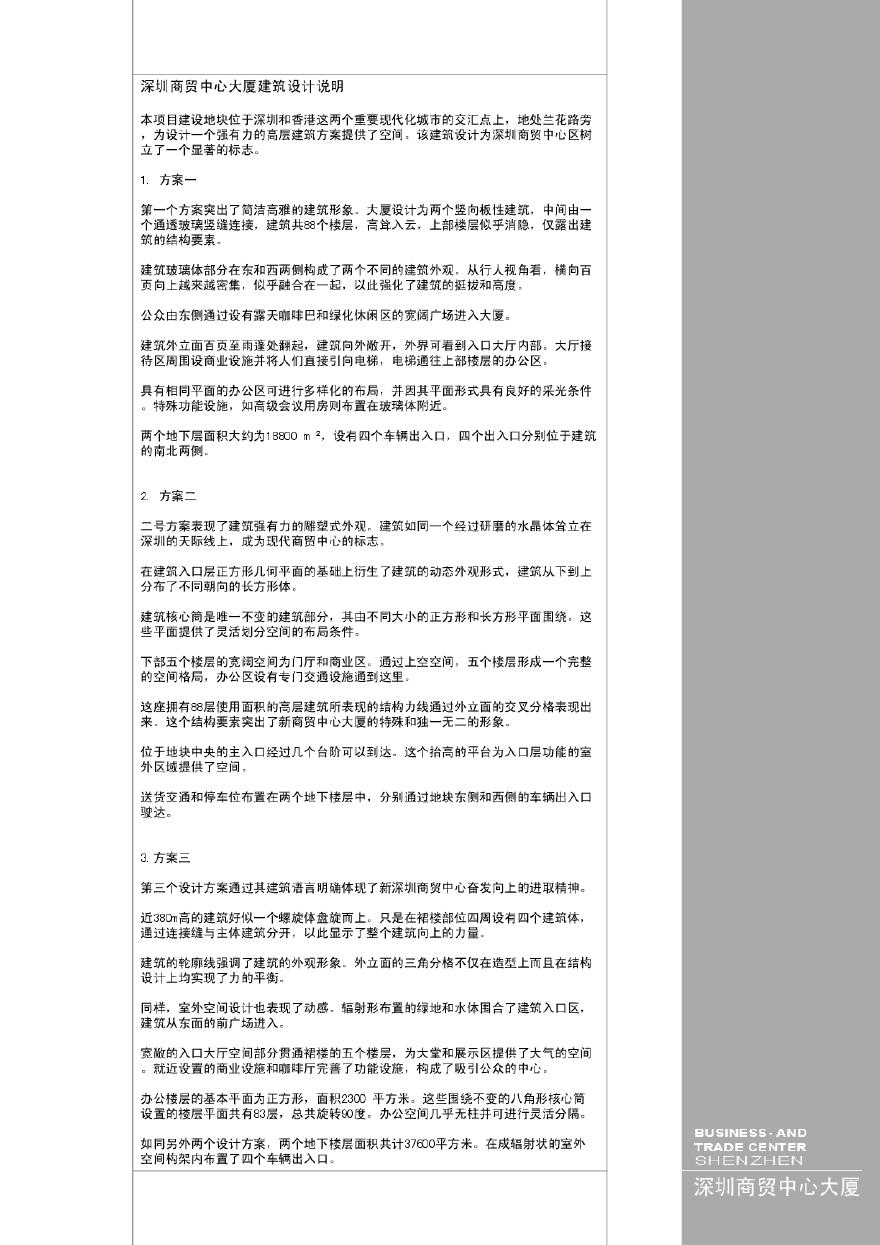 32 【GMP】深圳商贸中心大厦设计方案.pdf-图二