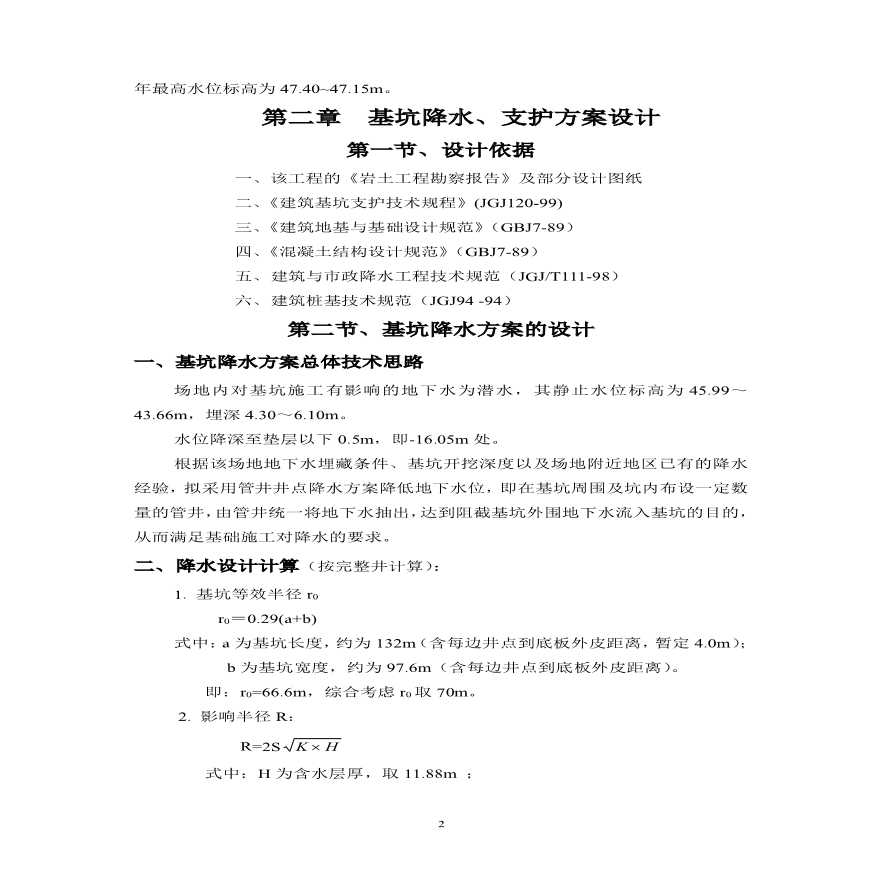 某广场降水、支护、土方施工方案-图二