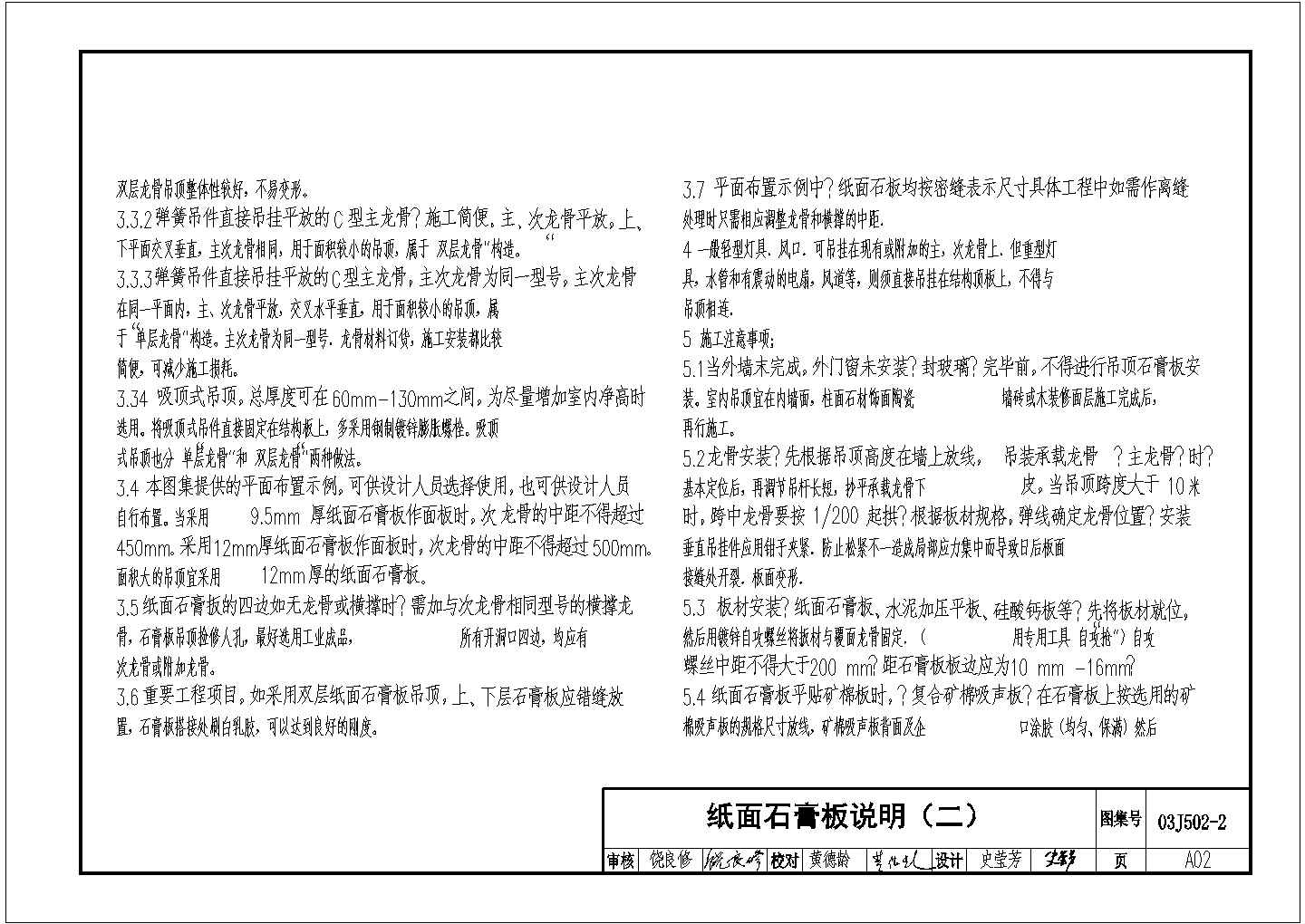 专业石膏板吊顶施工设计cad大样图大全（含设计说明）