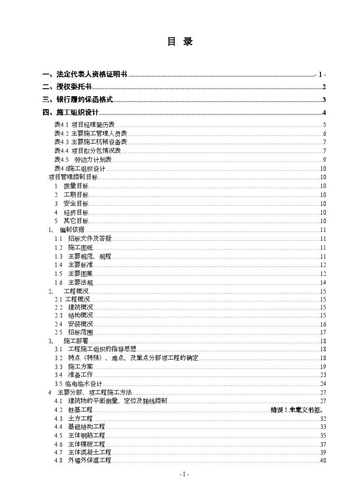 [天津]产业园区施工组织设计（投标 框架结构）-图二