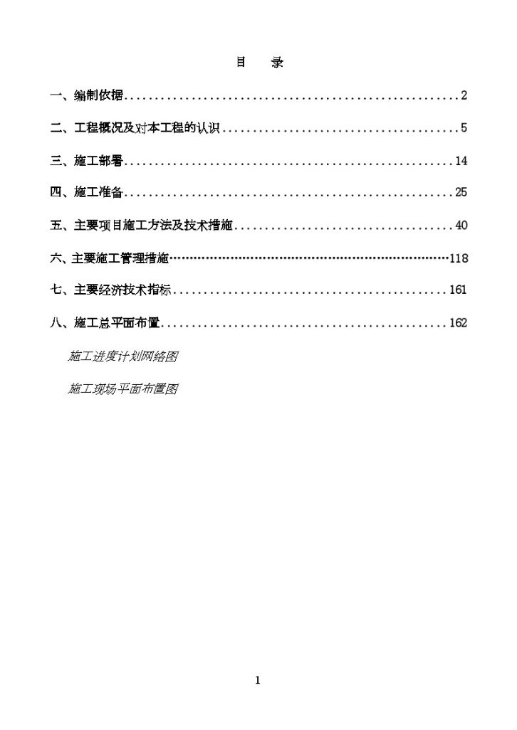 北京某综合体育馆及配套设施施工组织设计-图一