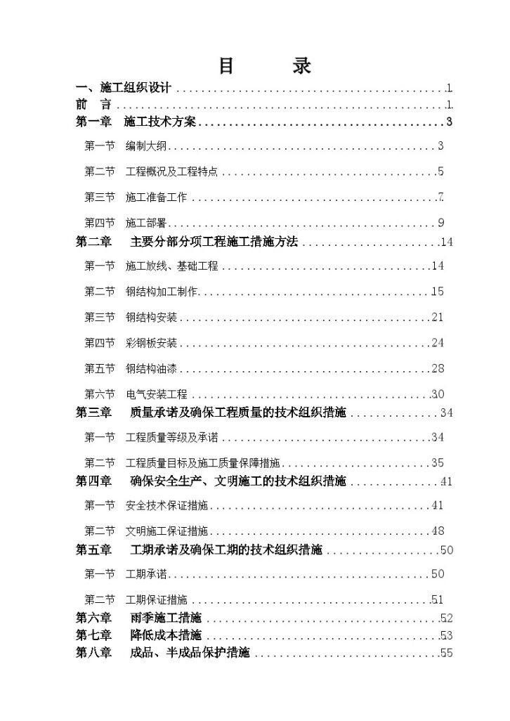 曲靖市某收费站及配套管理用房施工组织设计-图一