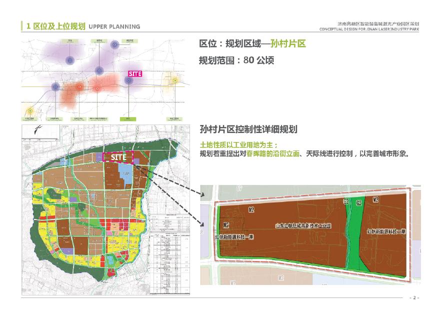 2020 高新区智能装备城激光产业园区规划评优用简文本.pdf-图二