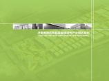 2020 高新区智能装备城激光产业园区规划评优用简文本.pdf图片1