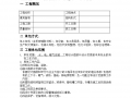浅析关于建筑工程水电施工分包合同