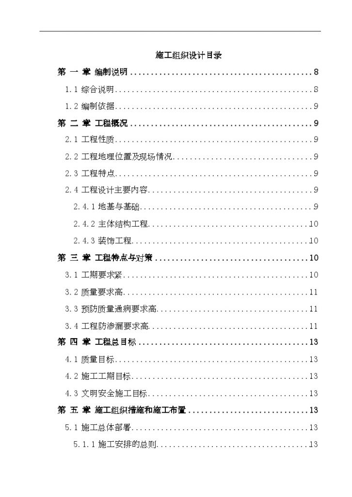 广西某高层施工组织设计（投标书、市文明工地）-图一