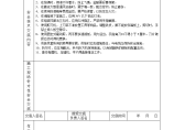 通风工程安全技术交底记录图片1