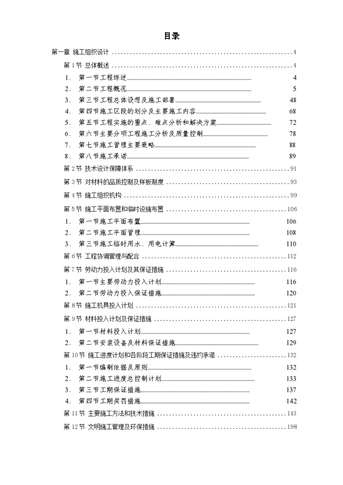 东莞某办公楼室内装饰工程施工组织设计方案Word_图1