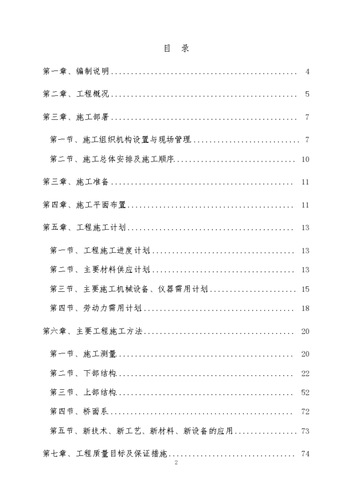 久庆河中桥施工组织设计（106页）Word-图二