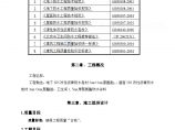 北京市某工程防水施工方案（屋面、地下室、卫生间）Word图片1