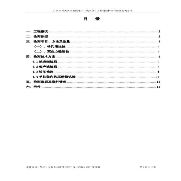 广州市某桥梁桩基检测方案_图1