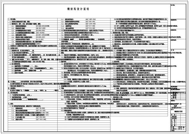 南靖某工业园仓库结构设计图-图一