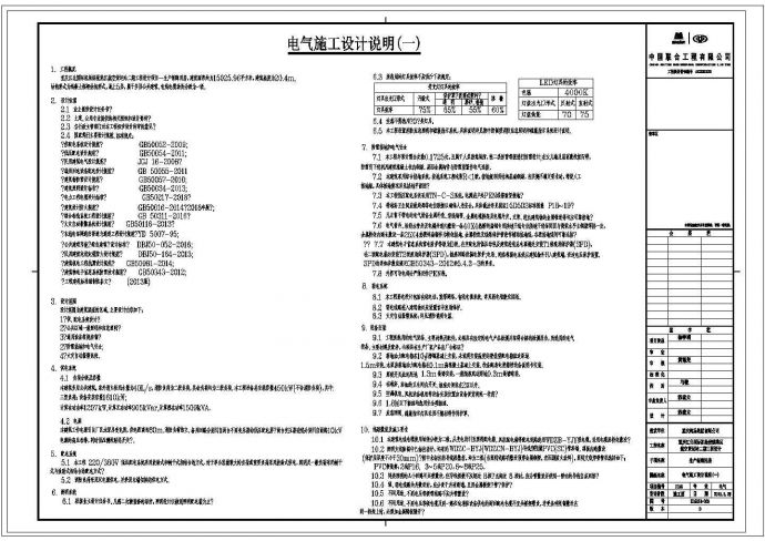 [重庆]国际机场保障用房电气施工图_图1