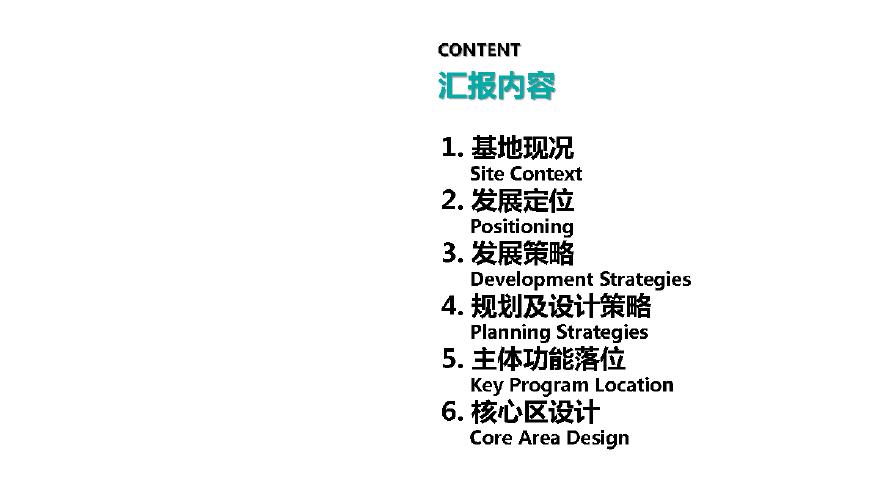 【2019年04月】 金贸宁波国际新城总体规划及城市设计.pdf-图一