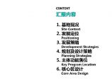 【2019年04月】 金贸宁波国际新城总体规划及城市设计.pdf图片1