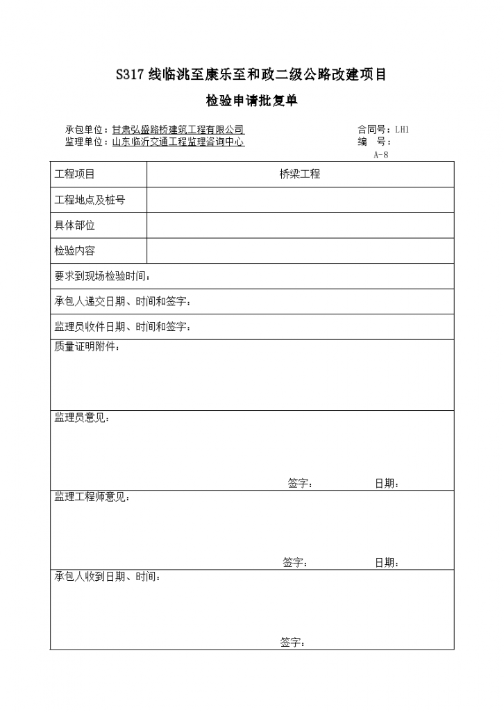 某梁板预制砼成品资料表格-图一