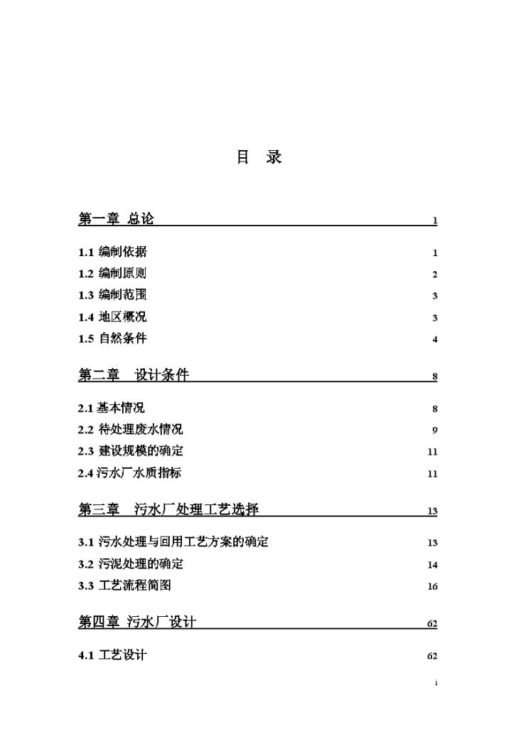 [内蒙古]热电再生水项目技术方案-图二