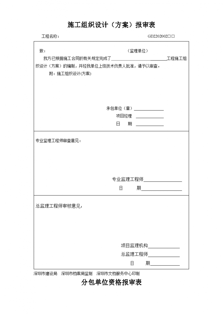 工程中各项应用监理及施工单位表格-图二