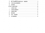 广州住宅楼地下室安全文明施工方案（共50页）Word图片1