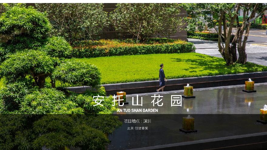 深圳万科安托山花园景观设计.pdf-图一