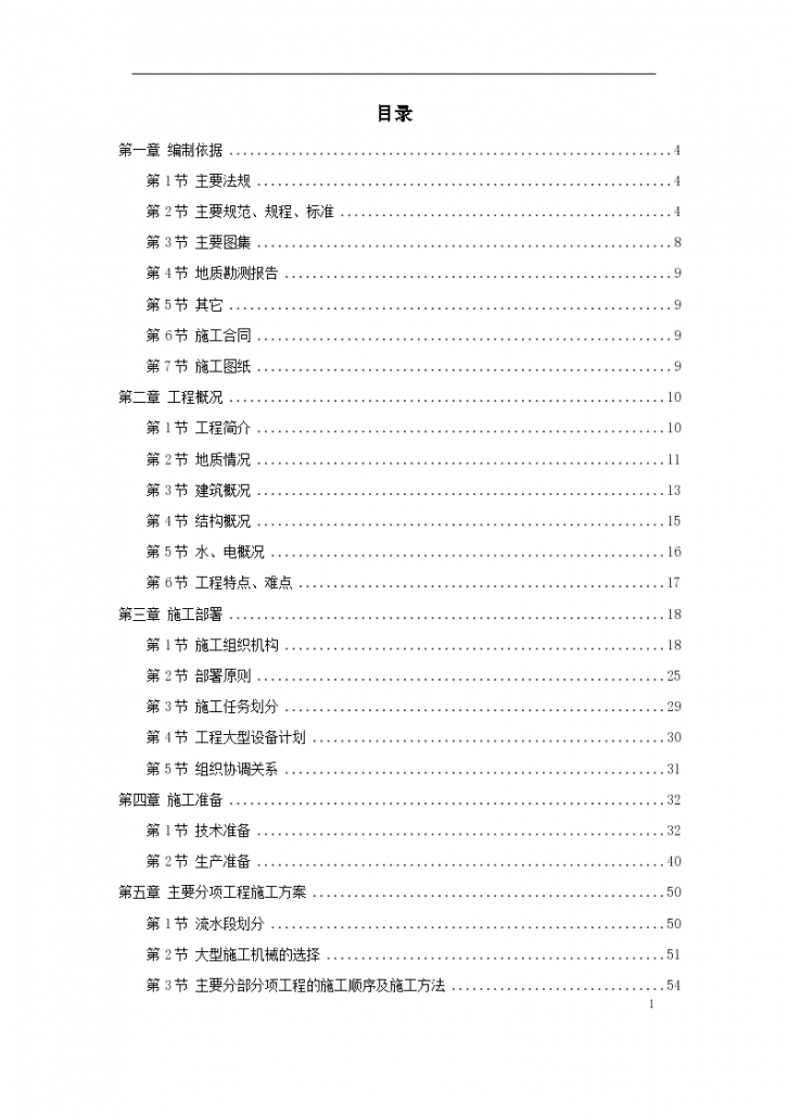 北京某住宅综合楼工程施工组织设计方案书-图一