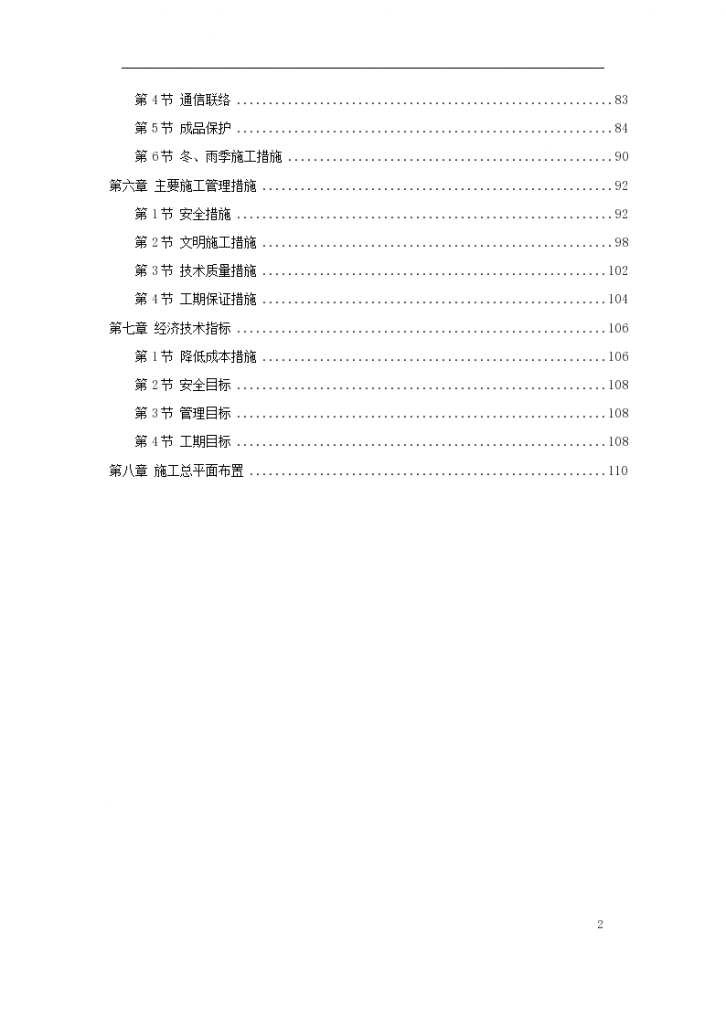 北京某住宅综合楼工程施工组织设计方案书-图二