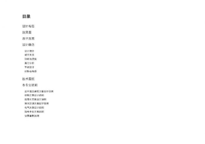 四川美术馆设计方案二.pdf_图1
