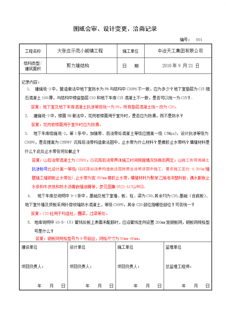 浅析关于图纸会审、设计变更、洽商记录讲解-图一