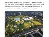 建造一座“消失”的体育场：衢州体育公园 MAD.pdf图片1