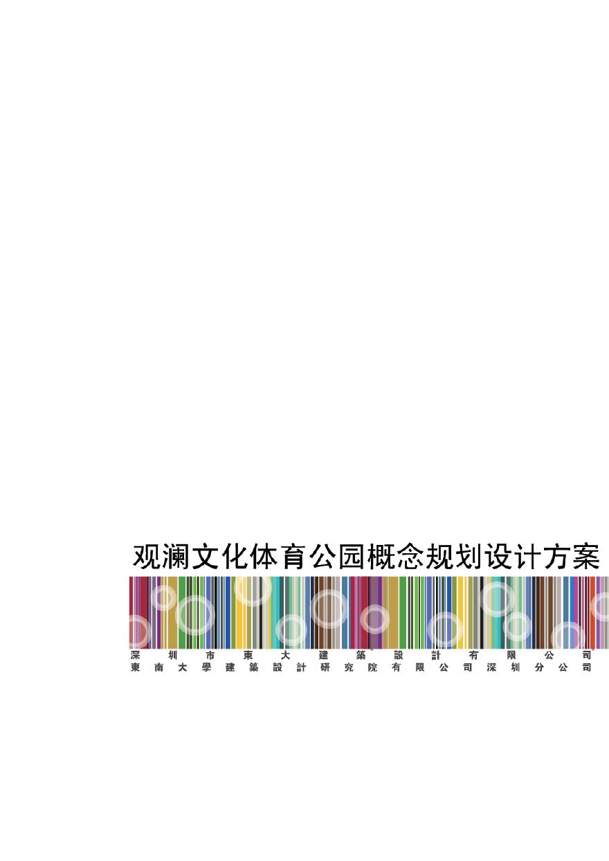 观澜文化体育中心文本2012-11-27.pdf-图一