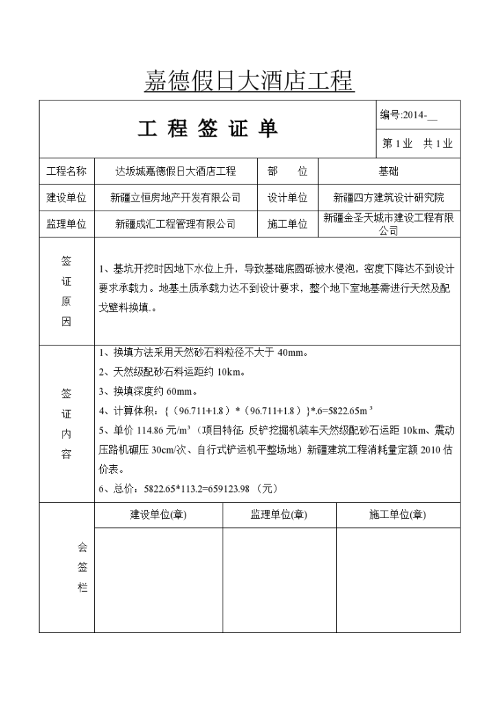 关于现场工程签证单样本-图一